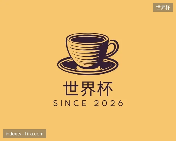 探索世界杯中国官网